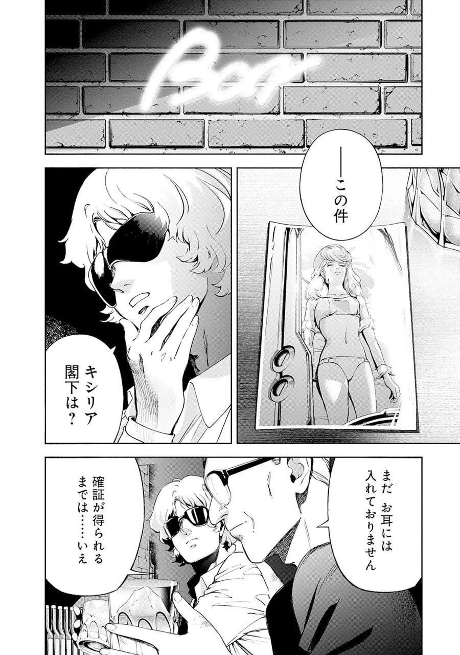 機動戦士ガンダム ラストホライズン 第21話 - Page 2
