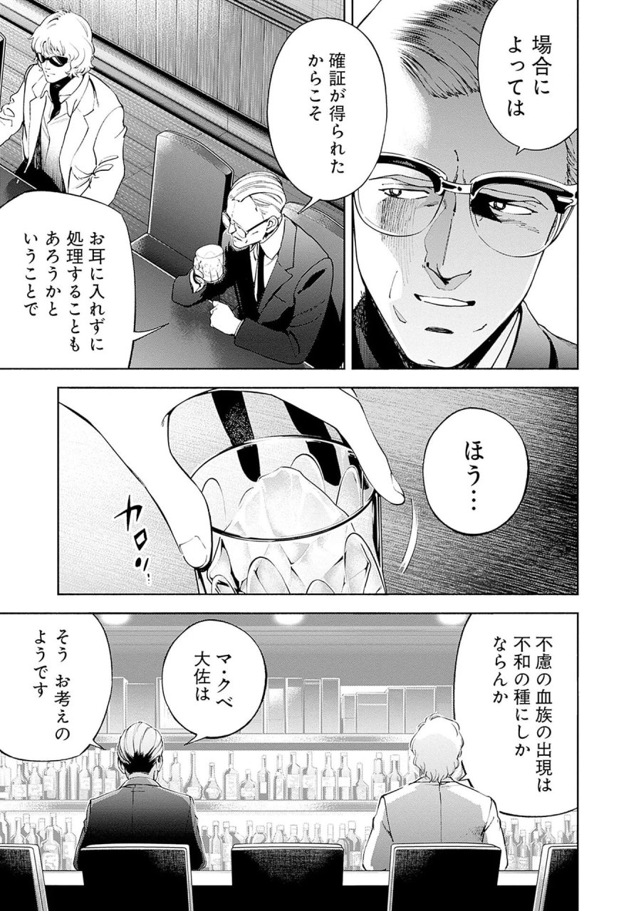 機動戦士ガンダム ラストホライズン 第21話 - Page 3