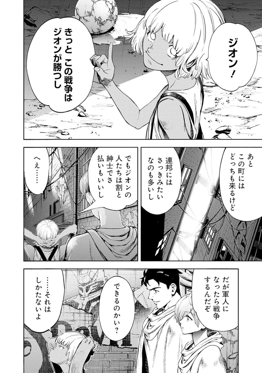 機動戦士ガンダム ラストホライズン 第21話 - Page 30