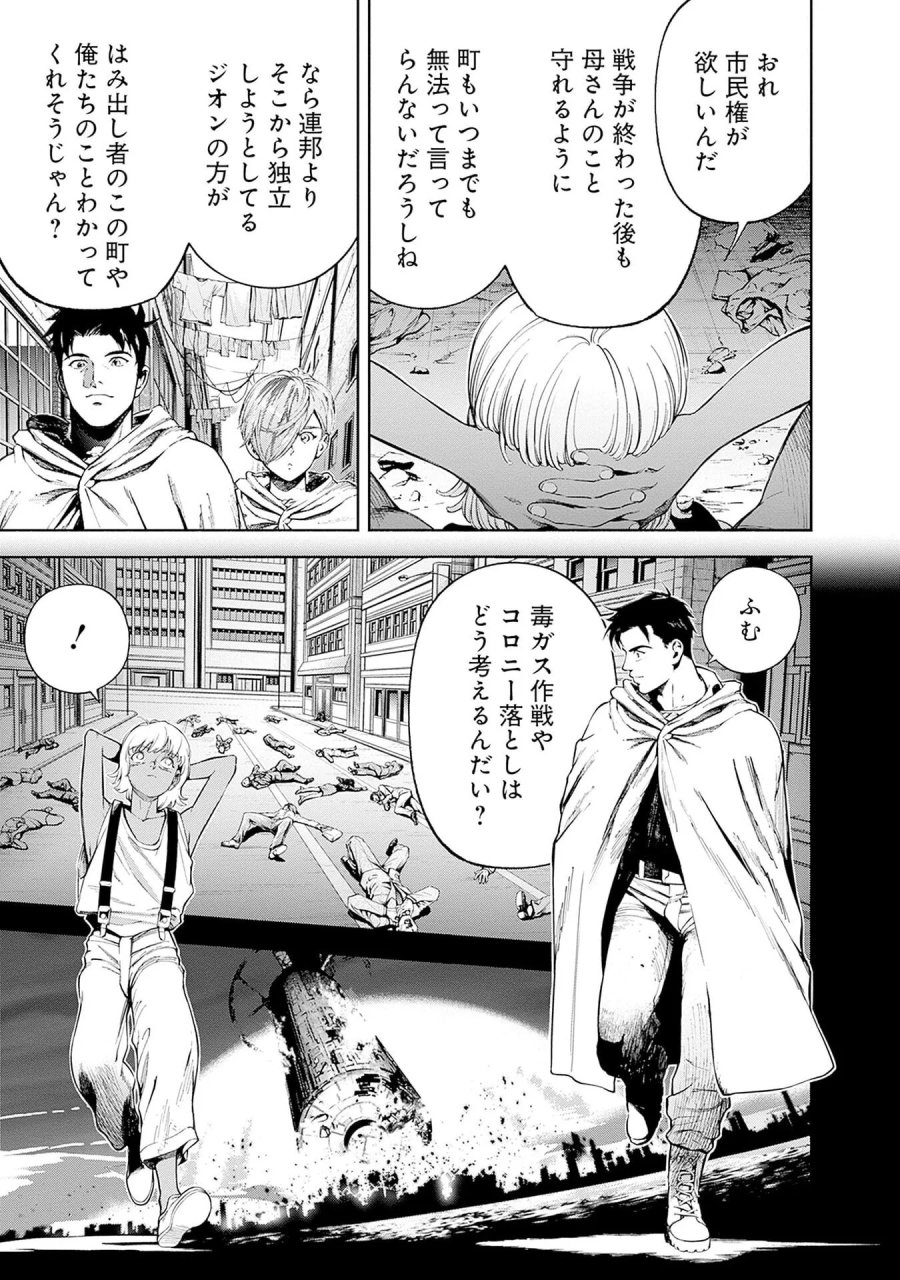 機動戦士ガンダム ラストホライズン 第21話 - Page 31