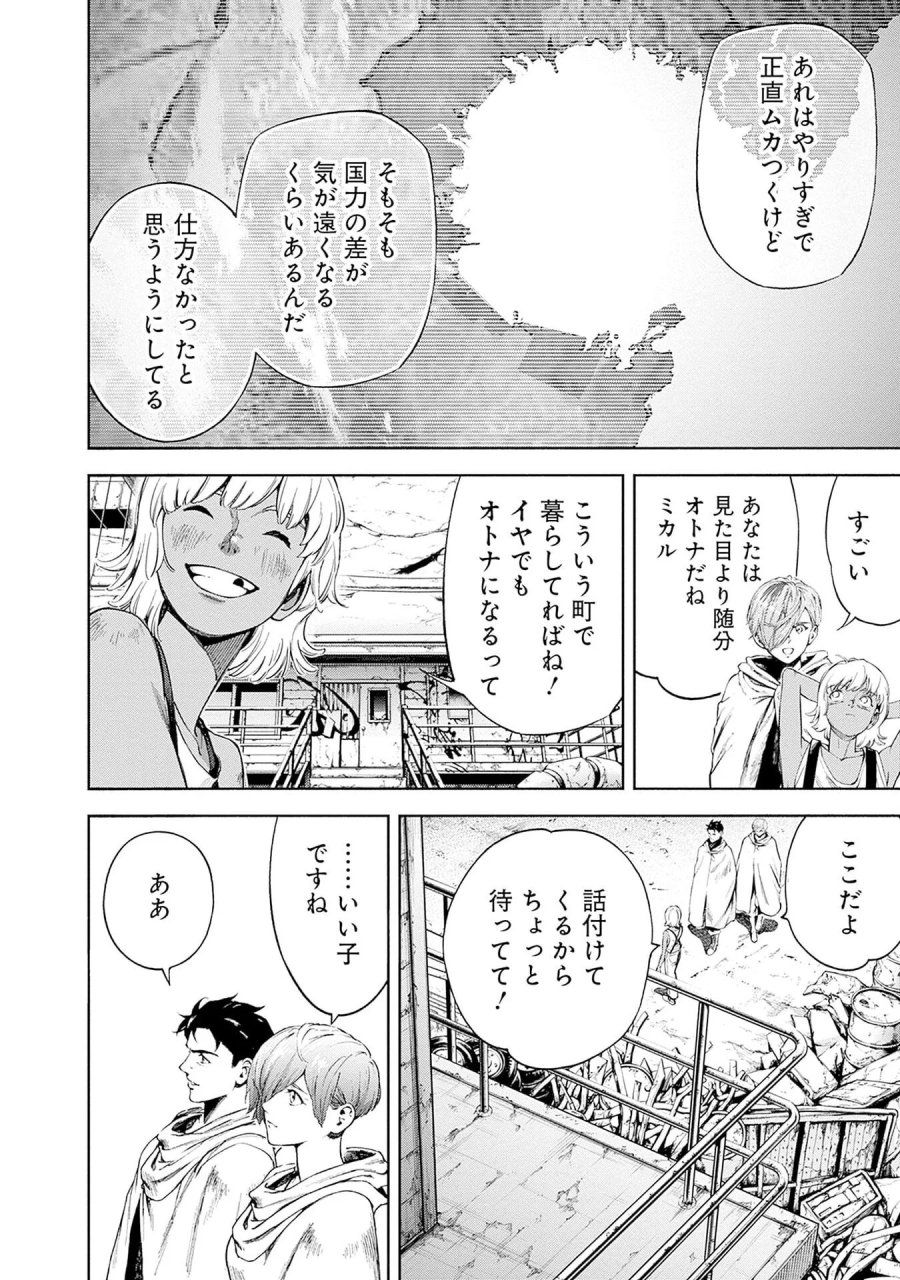 機動戦士ガンダム ラストホライズン 第21話 - Page 32