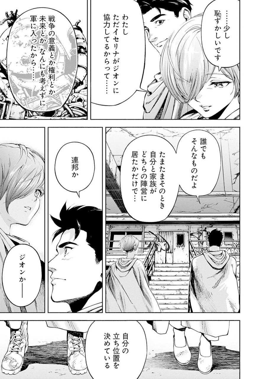 機動戦士ガンダム ラストホライズン 第21話 - Page 33