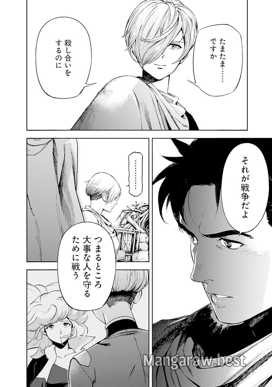 機動戦士ガンダム ラストホライズン 第21話 - Page 34