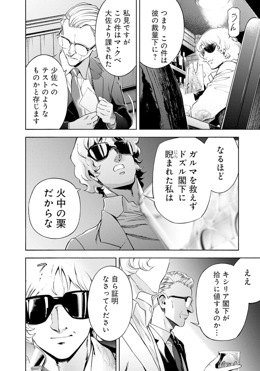 機動戦士ガンダム ラストホライズン 第21話 - Page 4