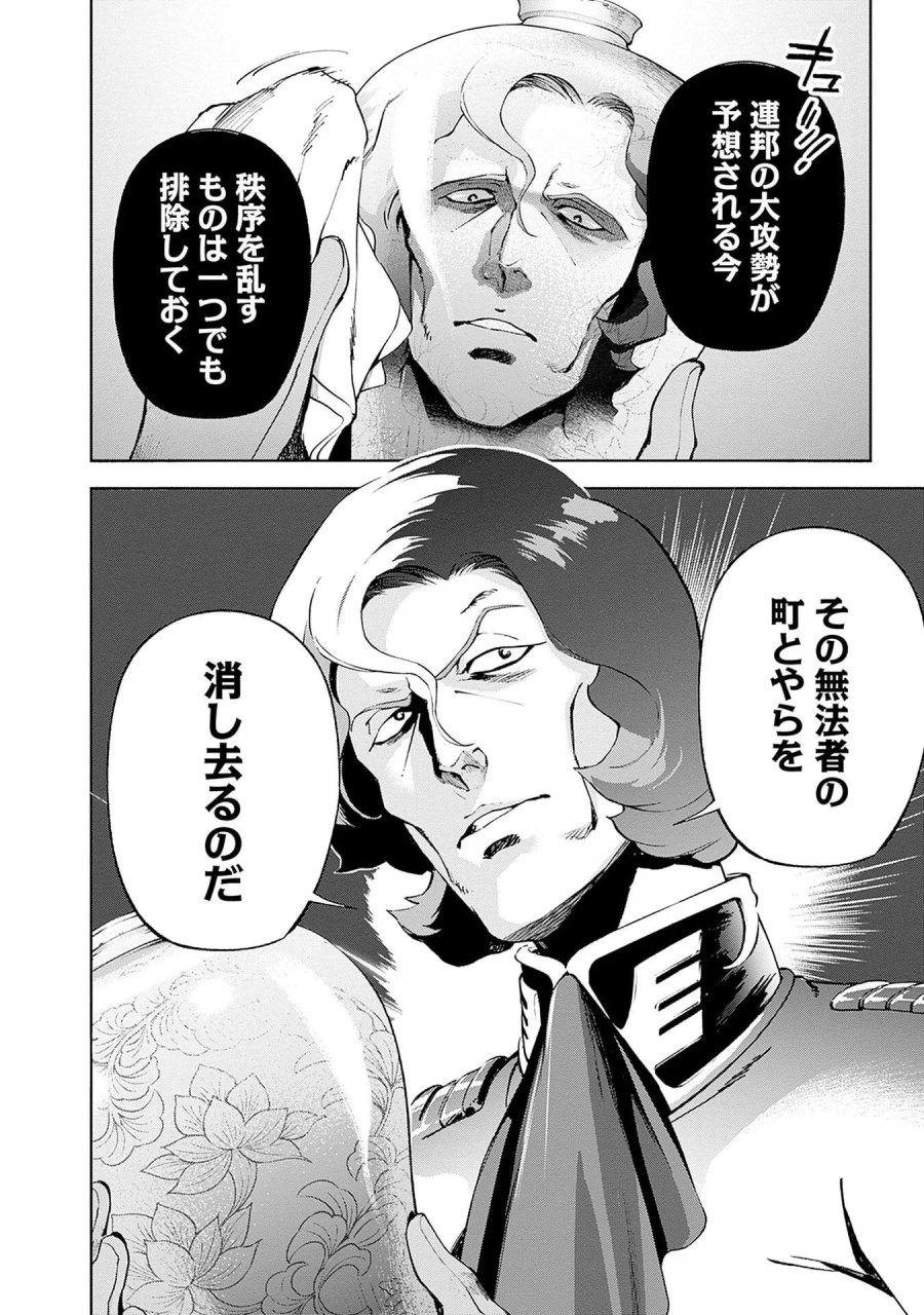 機動戦士ガンダム ラストホライズン 第21話 - Page 40