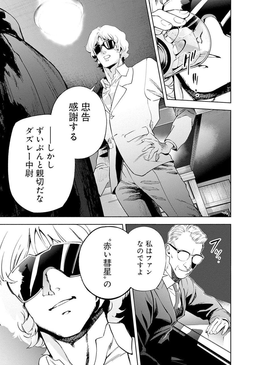 機動戦士ガンダム ラストホライズン 第21話 - Page 5