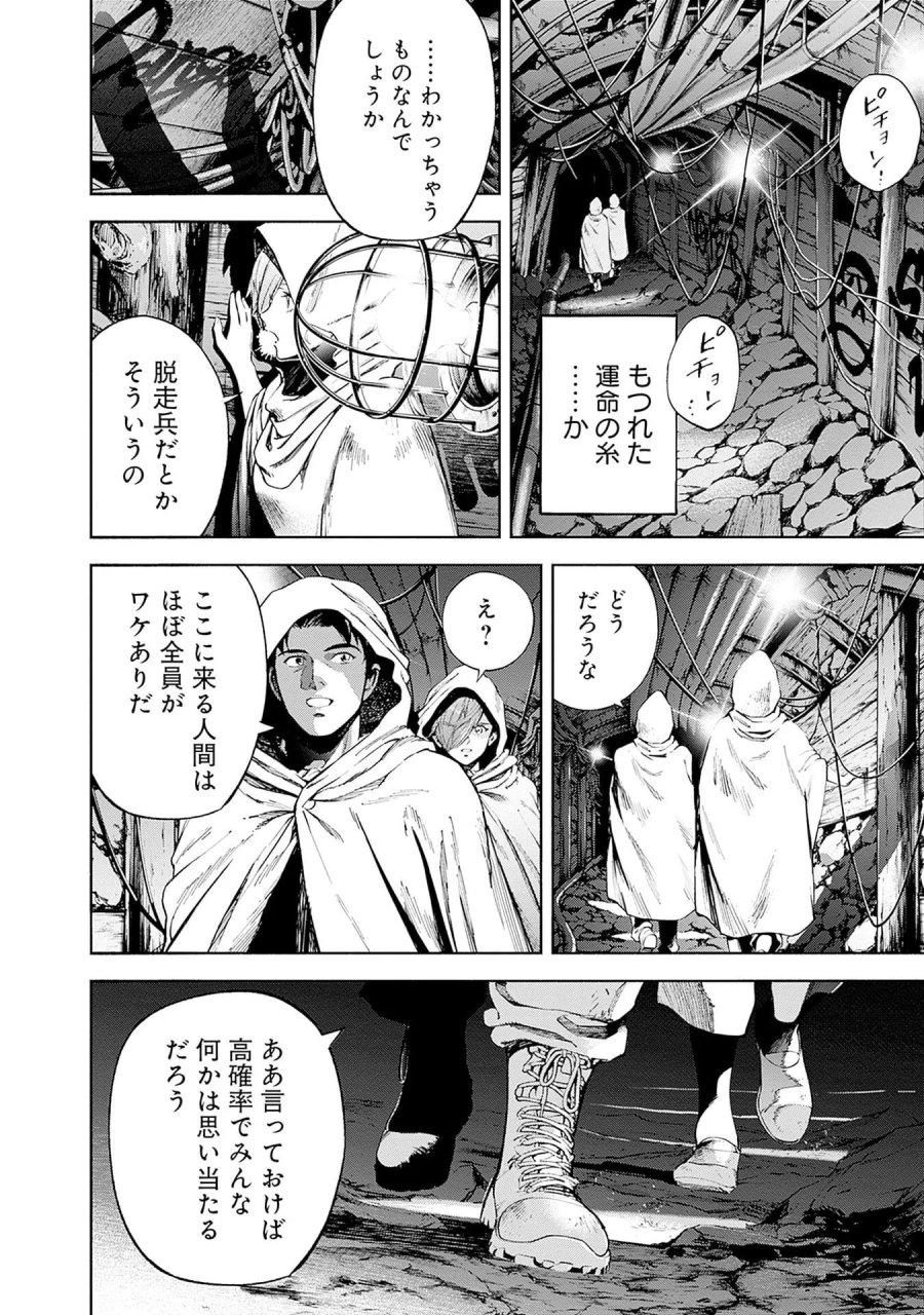 機動戦士ガンダム ラストホライズン 第21話 - Page 8
