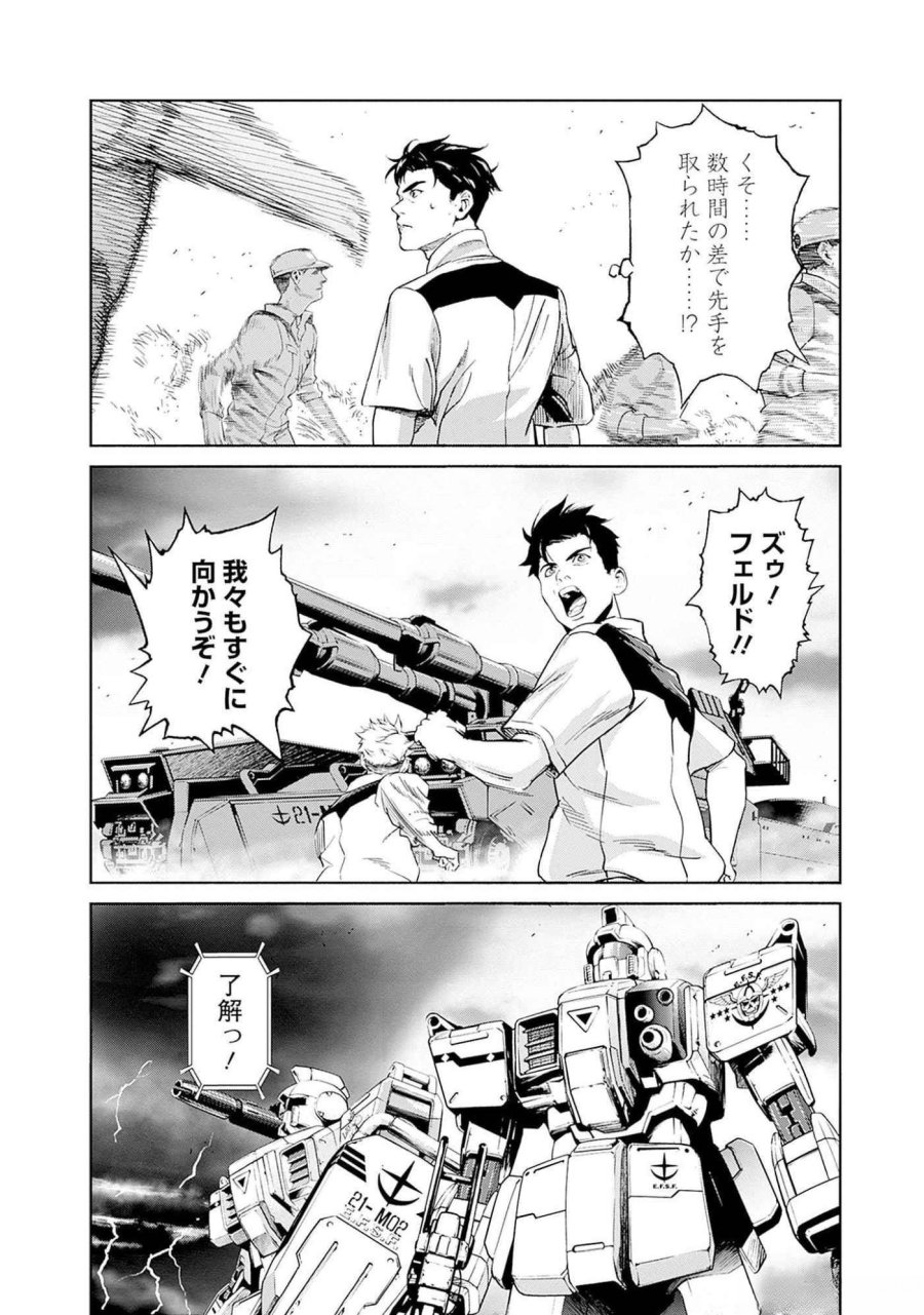 機動戦士ガンダム ラストホライズン 第5話 - Page 15