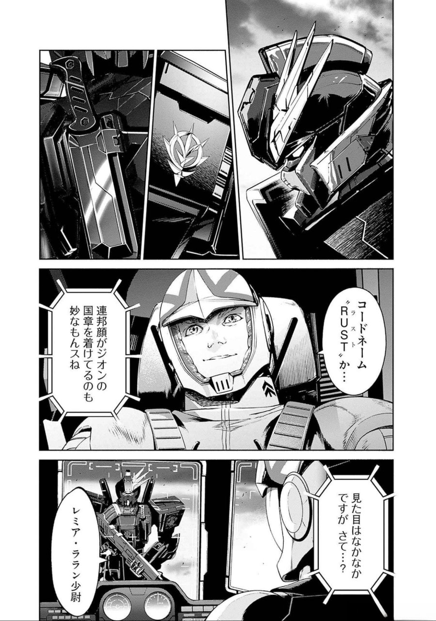 機動戦士ガンダム ラストホライズン 第5話 - Page 2