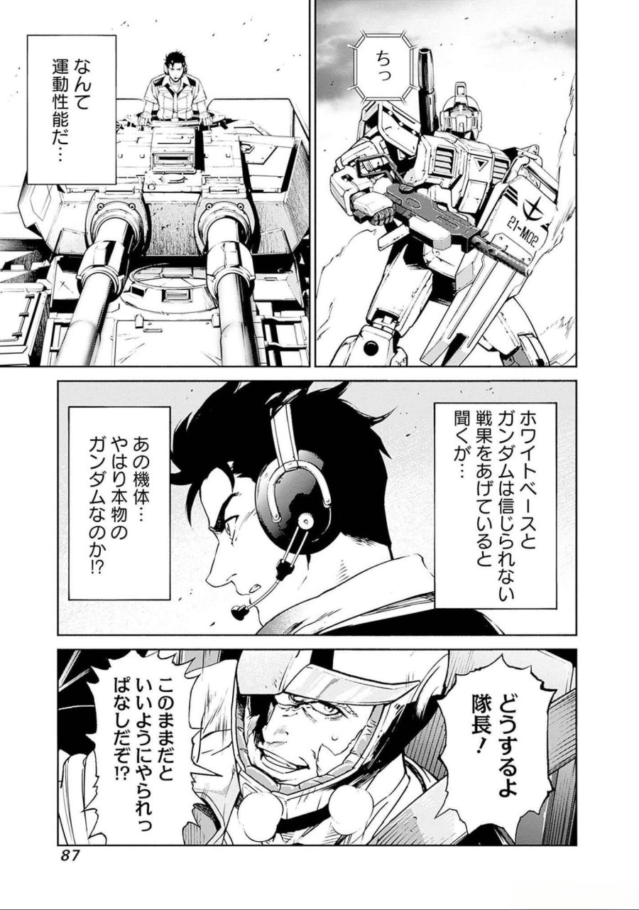 機動戦士ガンダム ラストホライズン 第5話 - Page 44