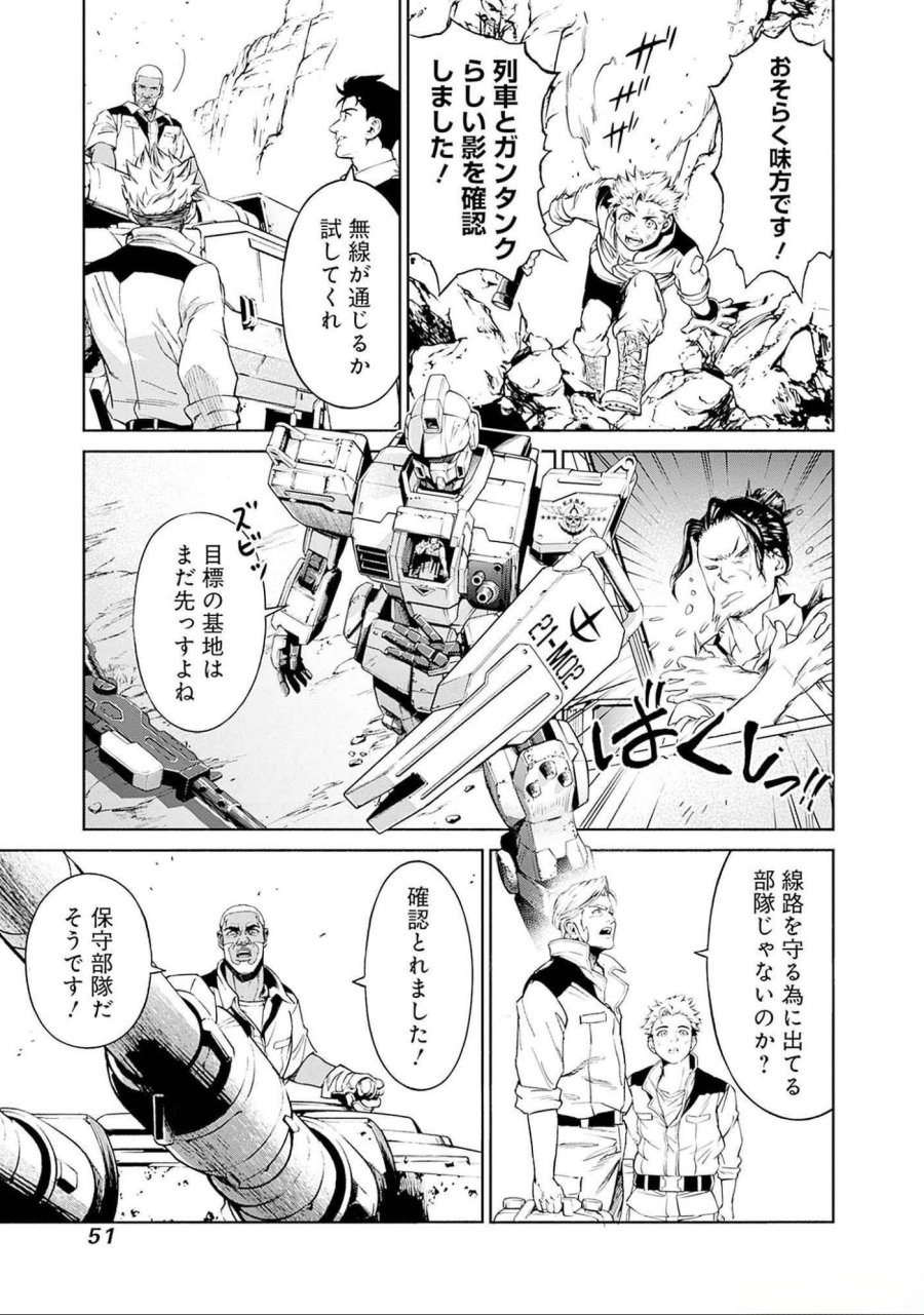 機動戦士ガンダム ラストホライズン 第5話 - Page 8