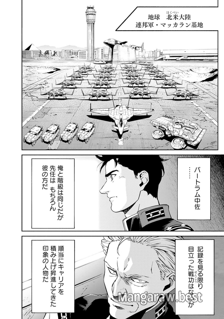 機動戦士ガンダム ラストホライズン 第2話 - Page 10