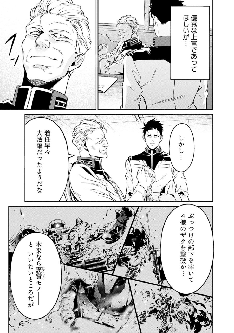 機動戦士ガンダム ラストホライズン 第2話 - Page 11