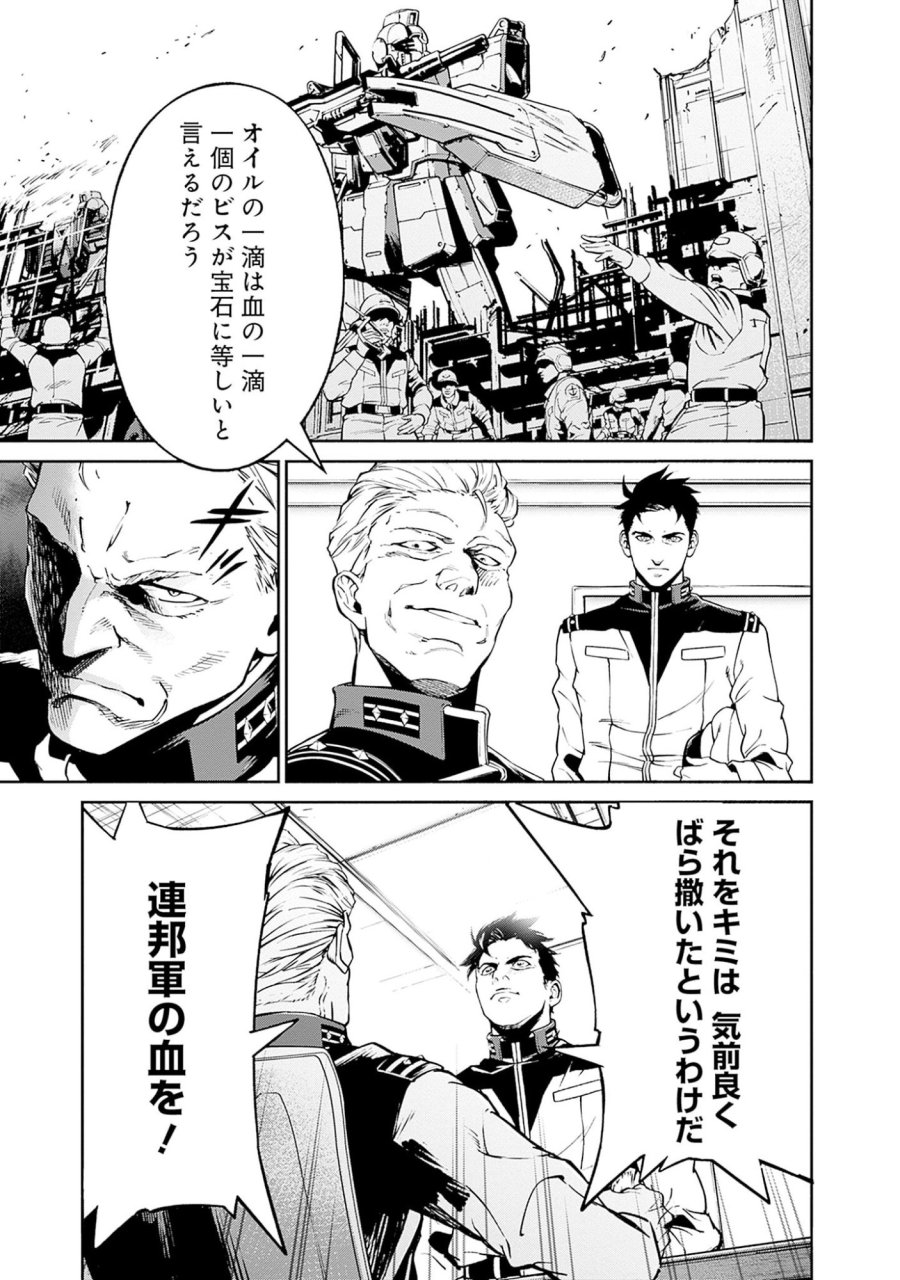 機動戦士ガンダム ラストホライズン 第2話 - Page 13