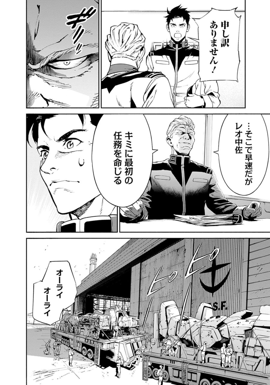 機動戦士ガンダム ラストホライズン 第2話 - Page 14