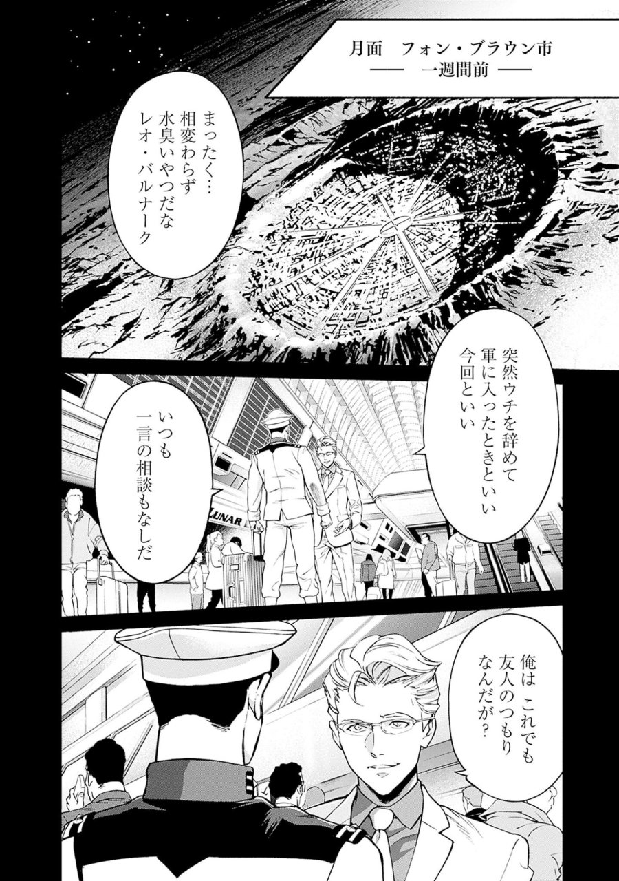 機動戦士ガンダム ラストホライズン 第2話 - Page 2