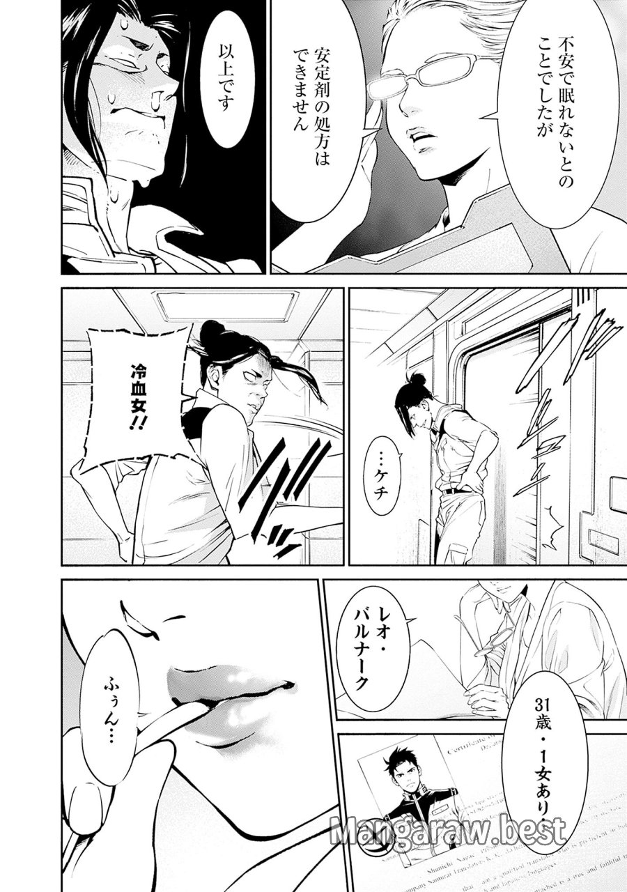 機動戦士ガンダム ラストホライズン 第2話 - Page 20