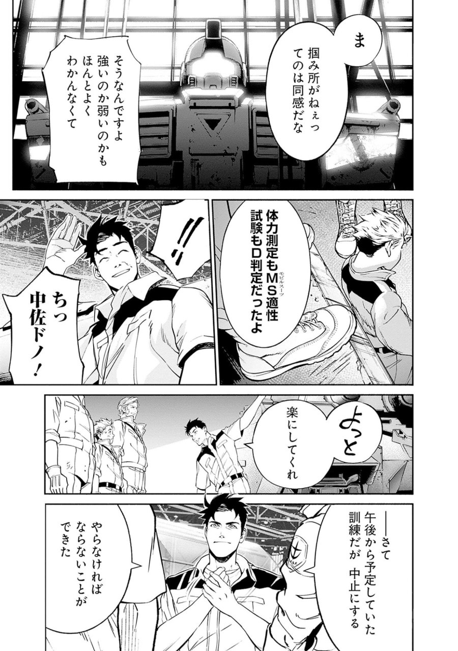 機動戦士ガンダム ラストホライズン 第2話 - Page 21