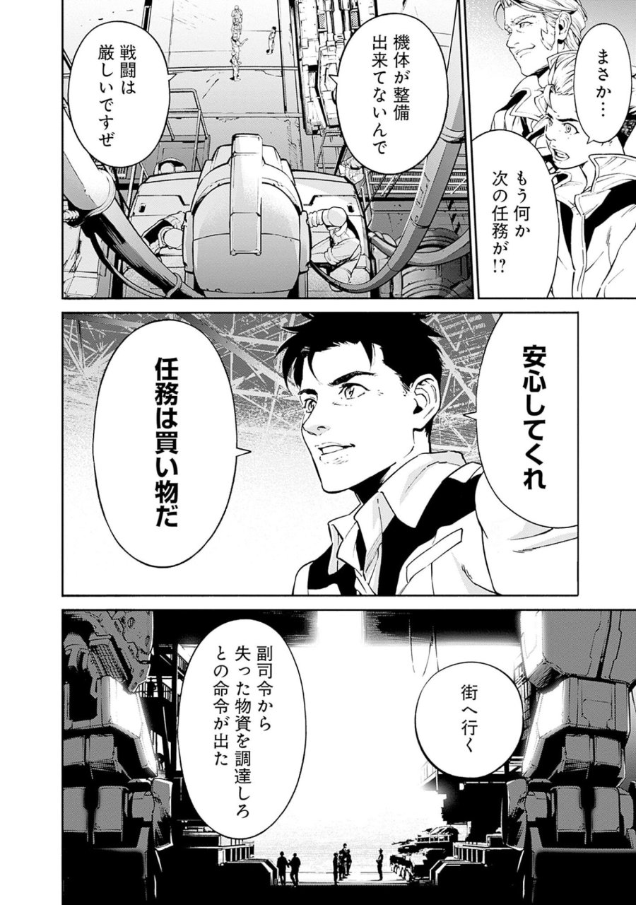 機動戦士ガンダム ラストホライズン 第2話 - Page 22