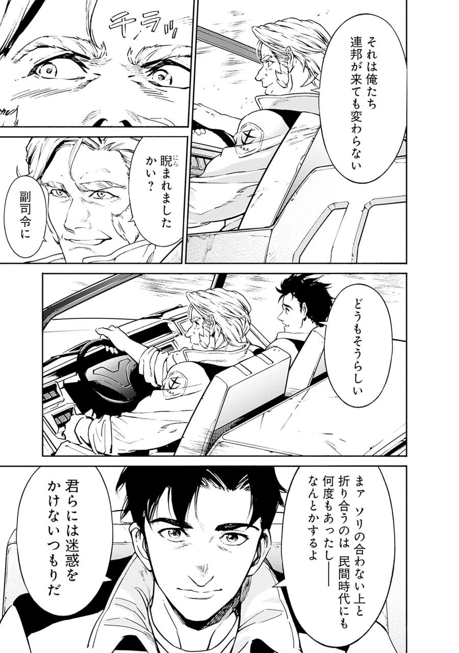機動戦士ガンダム ラストホライズン 第2話 - Page 25