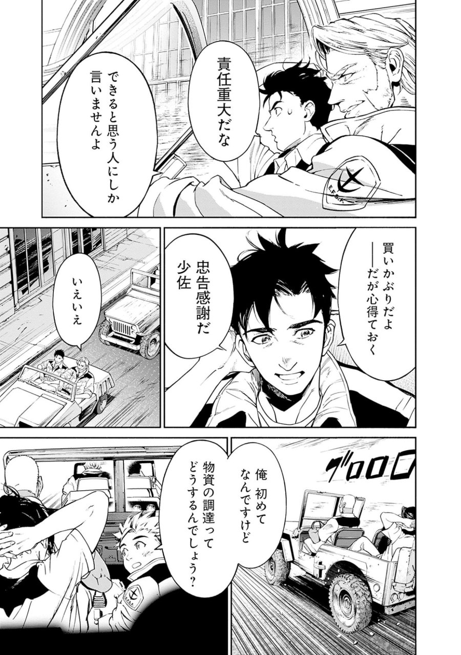 機動戦士ガンダム ラストホライズン 第2話 - Page 27