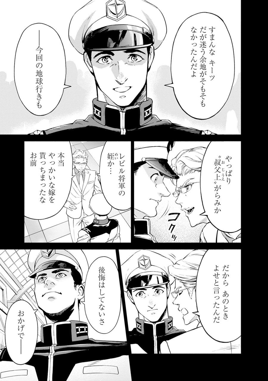 機動戦士ガンダム ラストホライズン 第2話 - Page 3