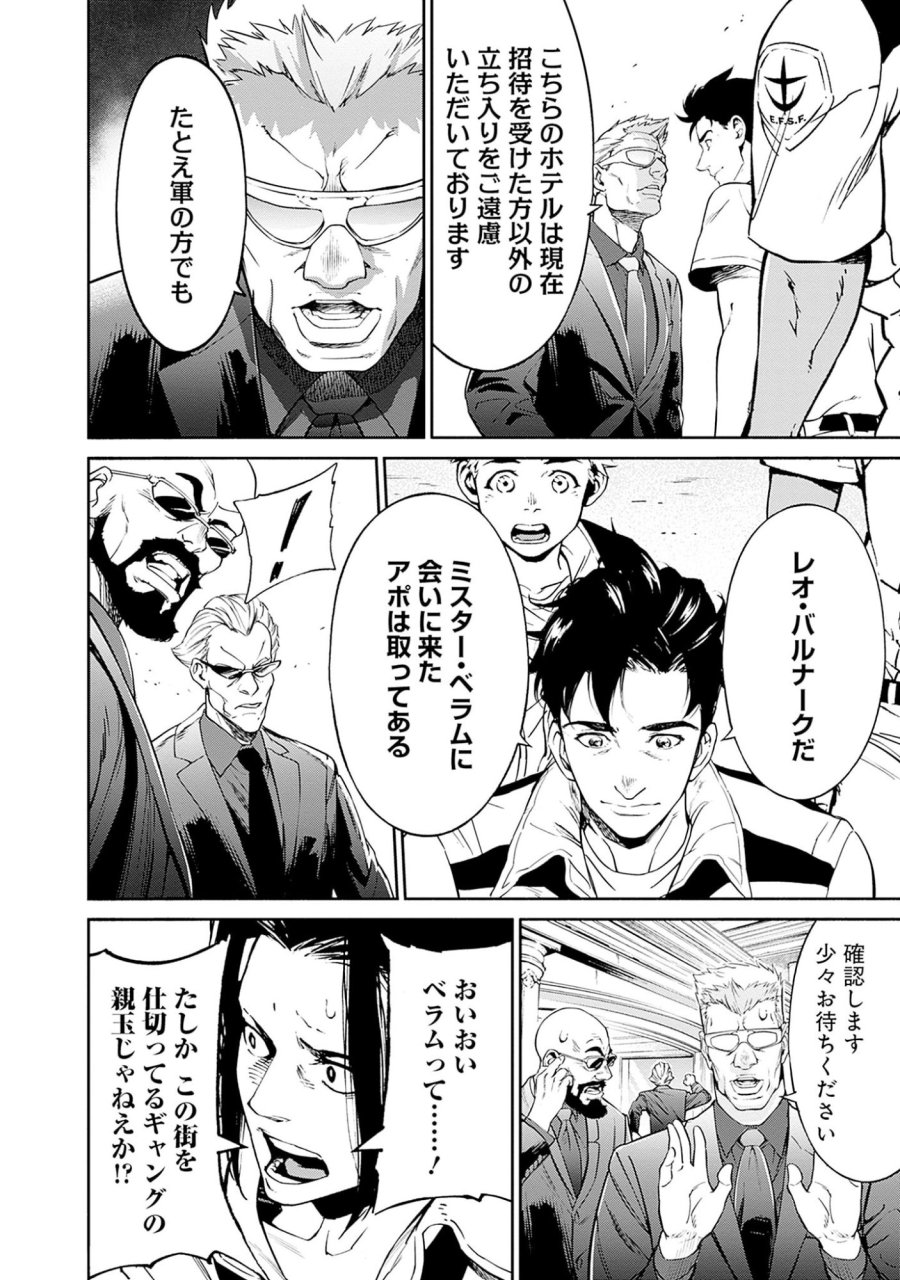 機動戦士ガンダム ラストホライズン 第2話 - Page 32