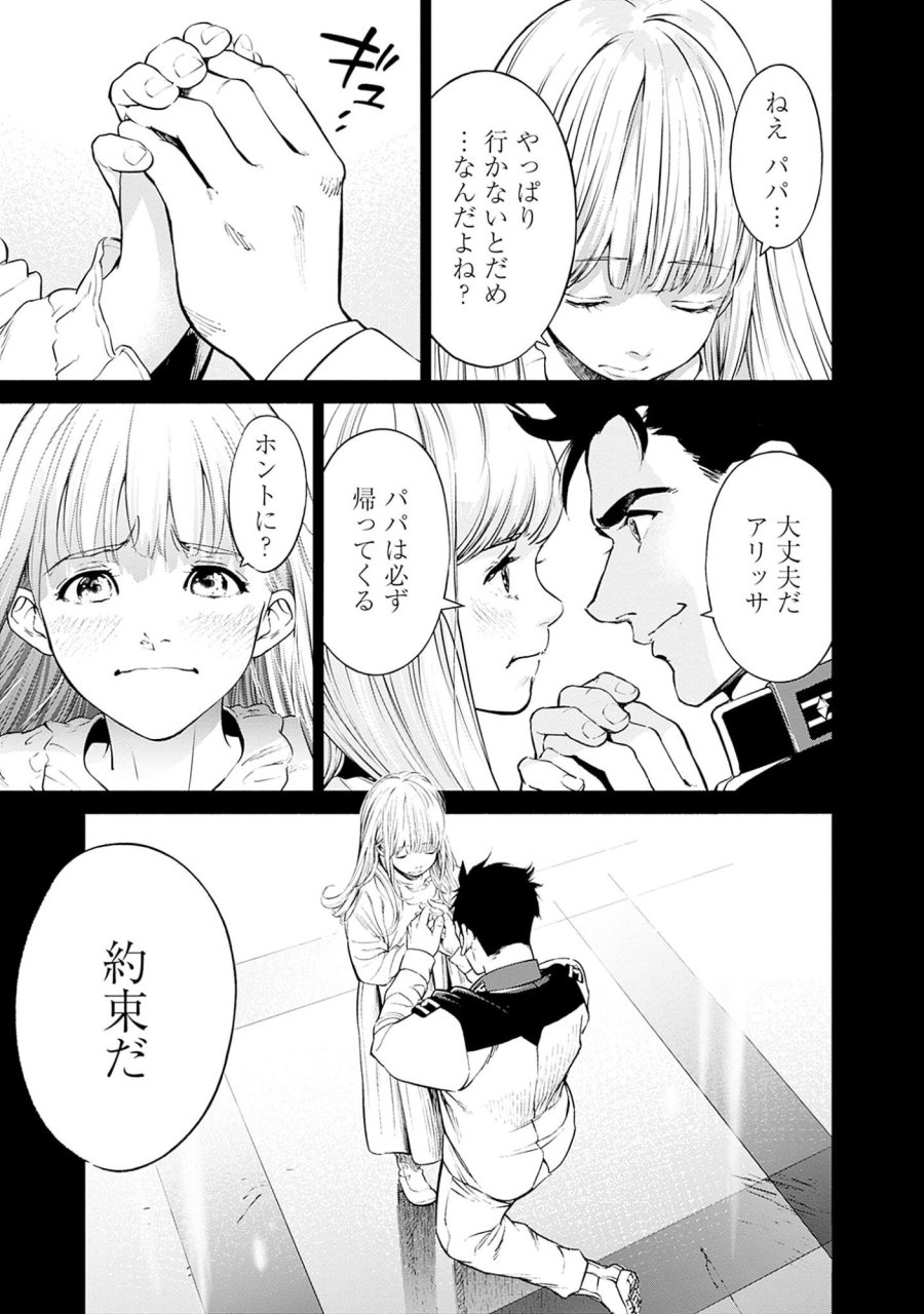 機動戦士ガンダム ラストホライズン 第2話 - Page 7