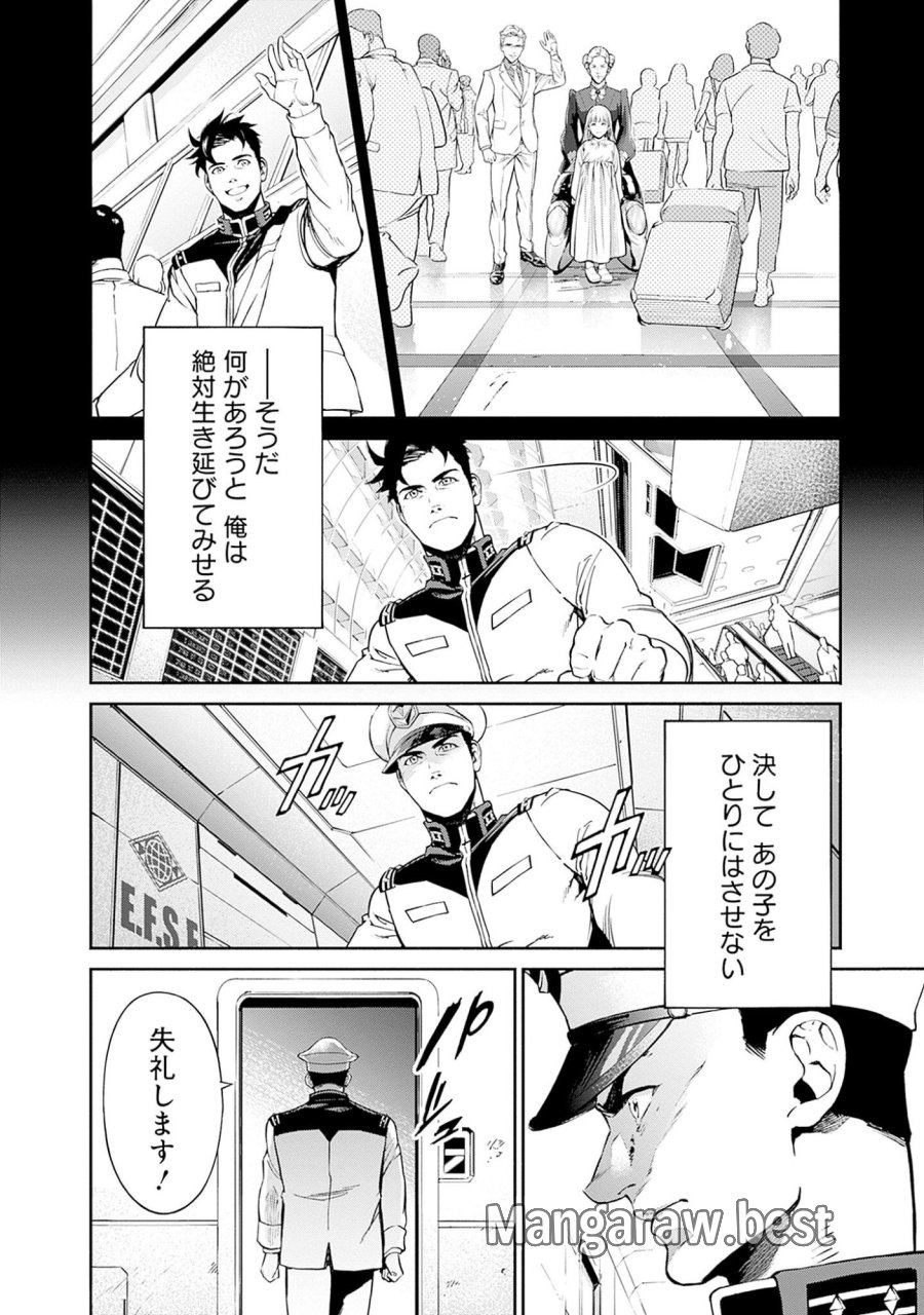 機動戦士ガンダム ラストホライズン 第2話 - Page 8