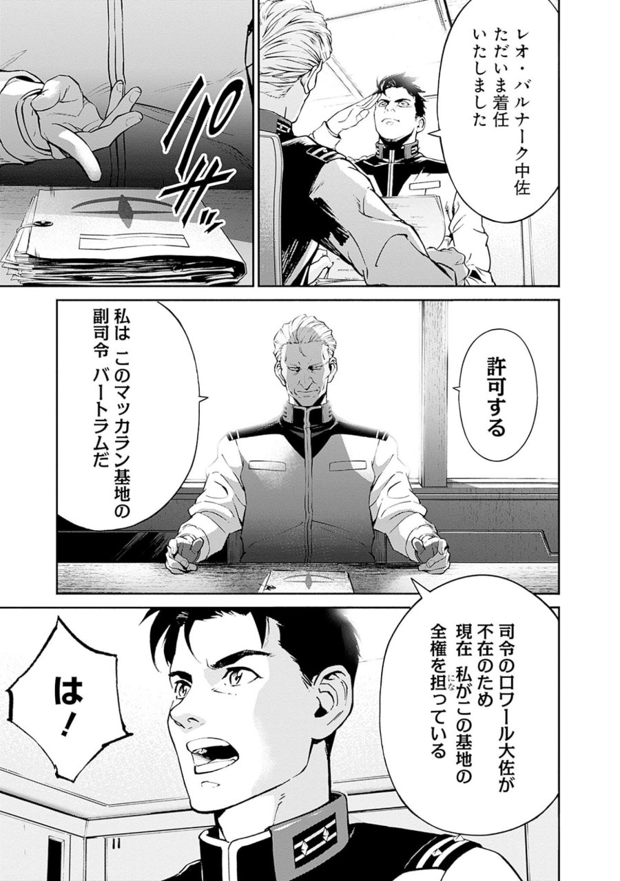 機動戦士ガンダム ラストホライズン 第2話 - Page 9