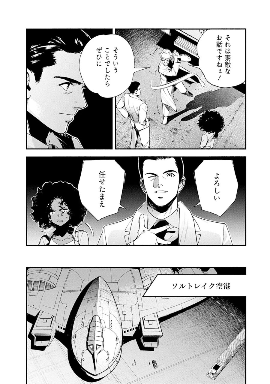 機動戦士ガンダム ラストホライズン 第26話 - Page 10
