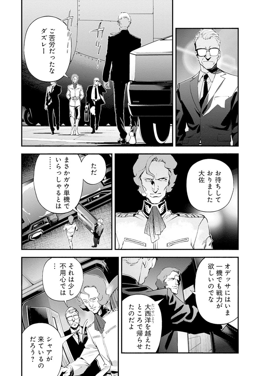 機動戦士ガンダム ラストホライズン 第26話 - Page 11