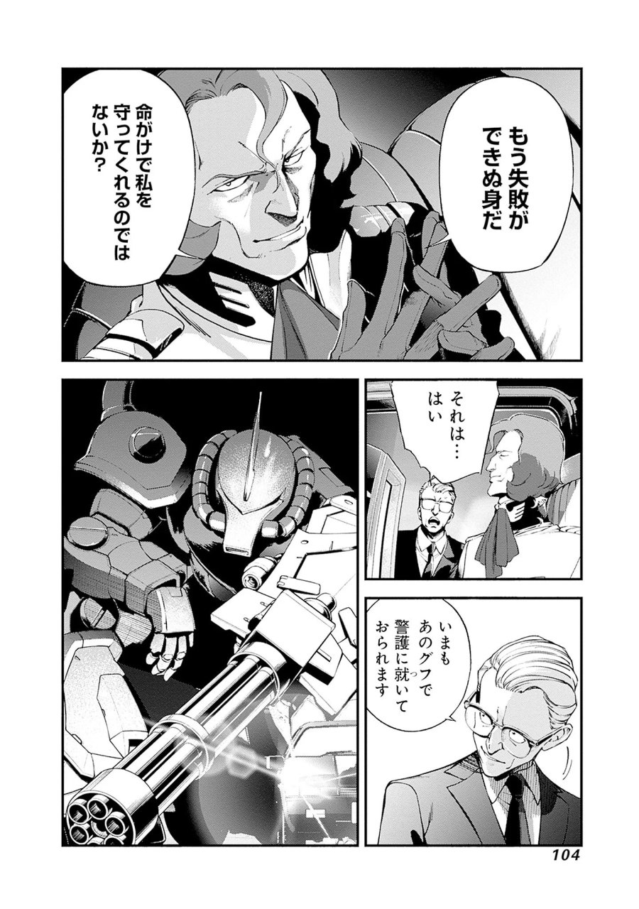 機動戦士ガンダム ラストホライズン 第26話 - Page 12