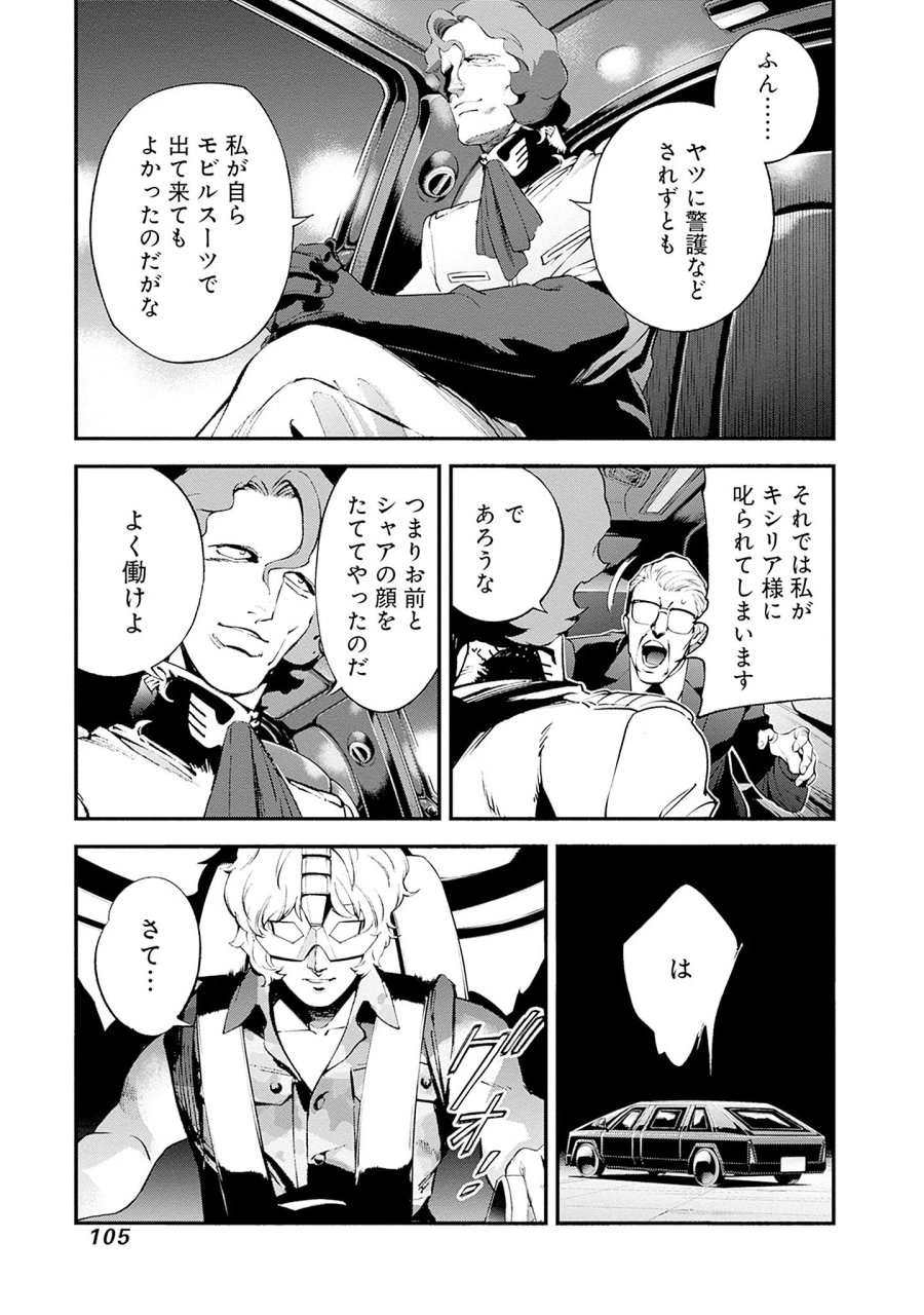 機動戦士ガンダム ラストホライズン 第26話 - Page 13