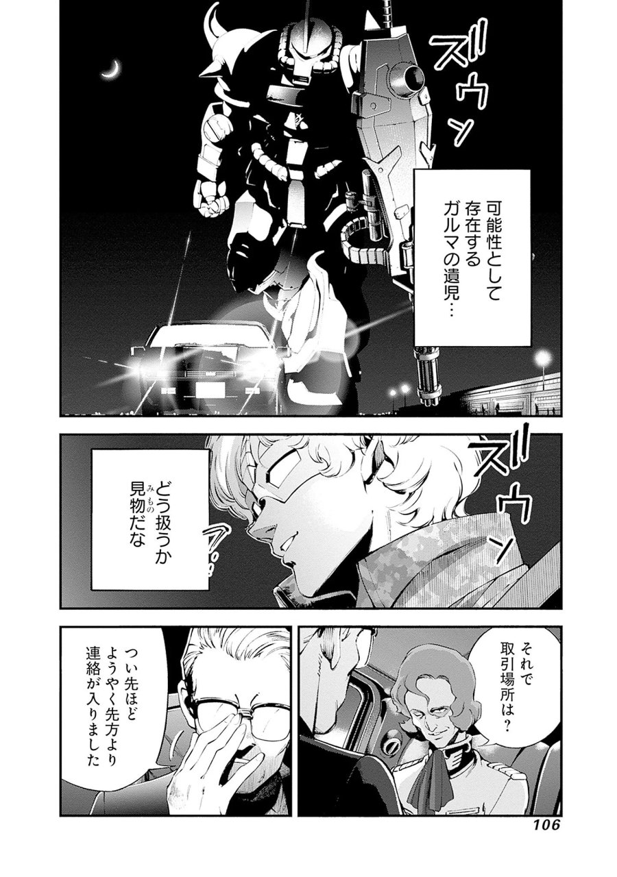 機動戦士ガンダム ラストホライズン 第26話 - Page 14