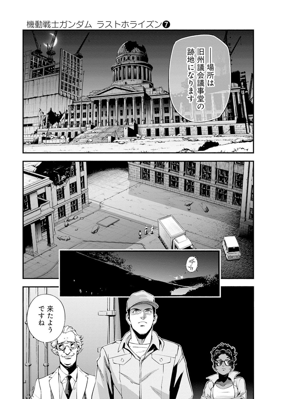 機動戦士ガンダム ラストホライズン 第26話 - Page 15