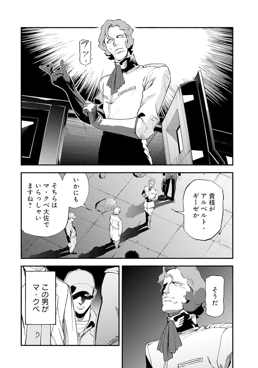 機動戦士ガンダム ラストホライズン 第26話 - Page 17
