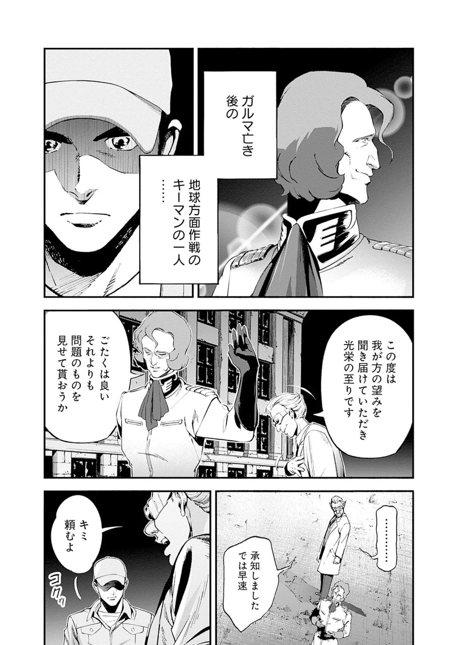 機動戦士ガンダム ラストホライズン 第26話 - Page 18