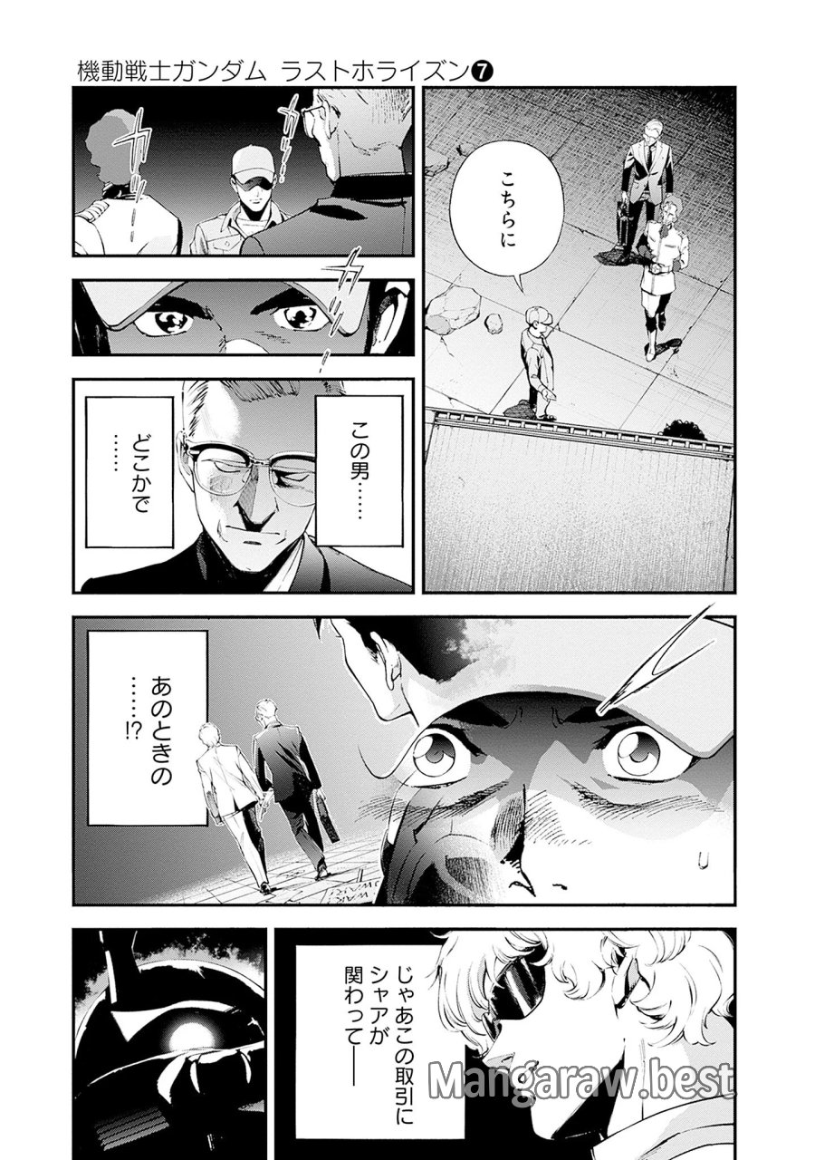 機動戦士ガンダム ラストホライズン 第26話 - Page 19
