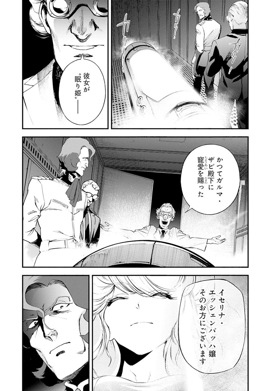 機動戦士ガンダム ラストホライズン 第26話 - Page 21