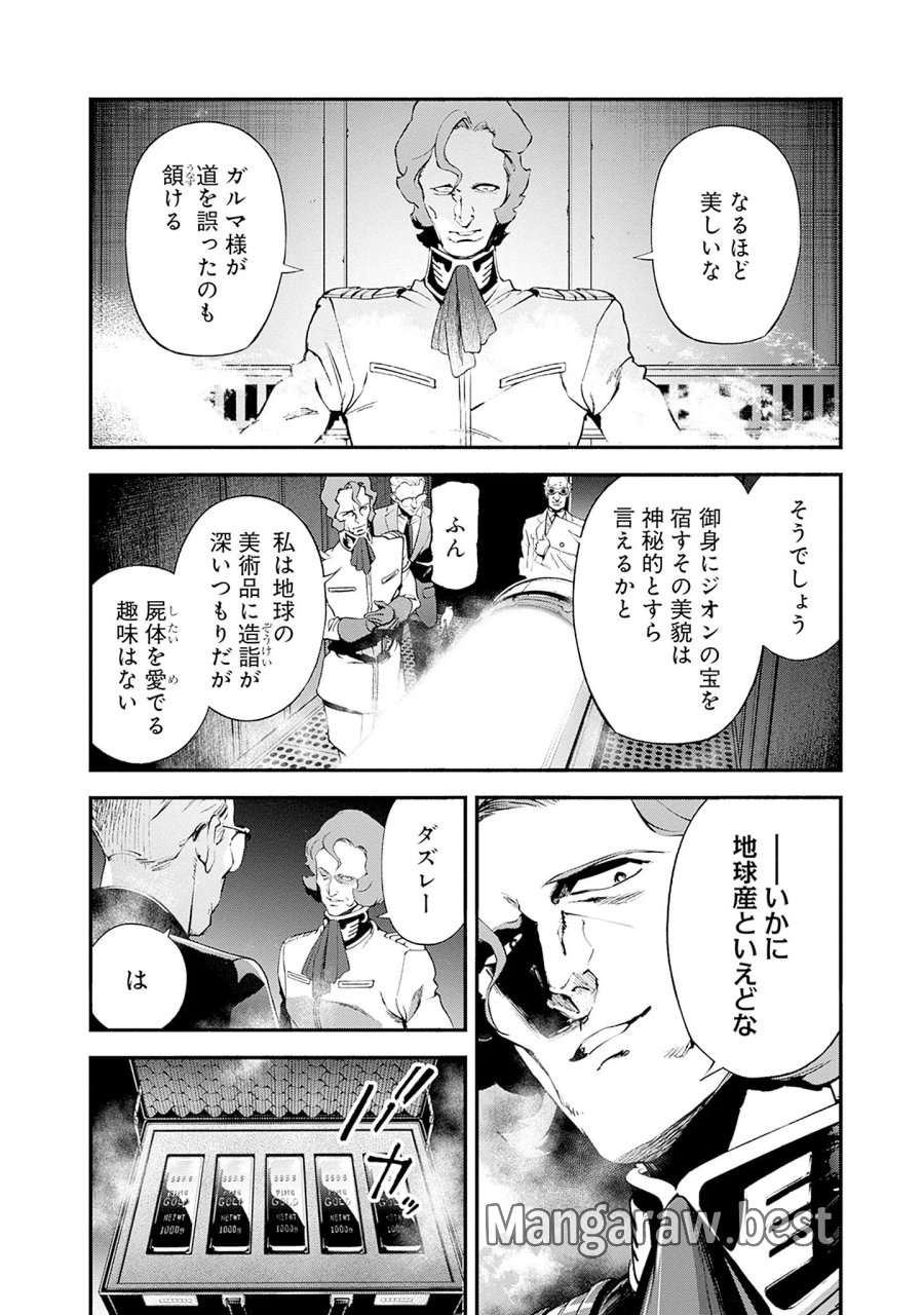 機動戦士ガンダム ラストホライズン 第26話 - Page 22