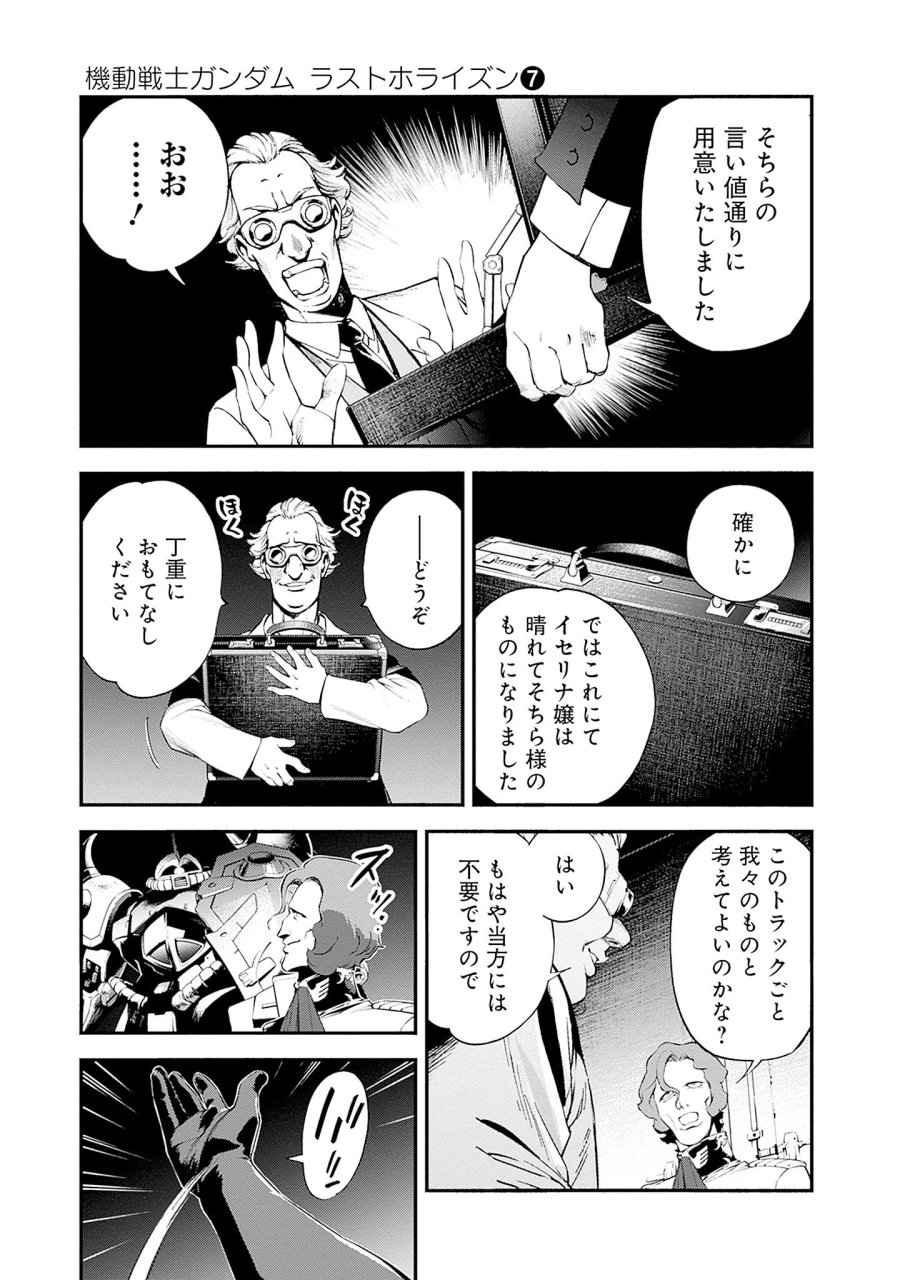 機動戦士ガンダム ラストホライズン 第26話 - Page 23
