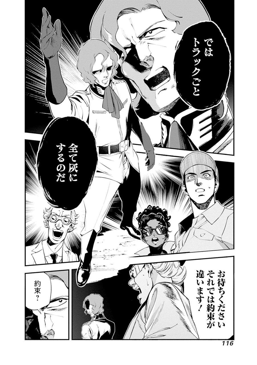 機動戦士ガンダム ラストホライズン 第26話 - Page 24