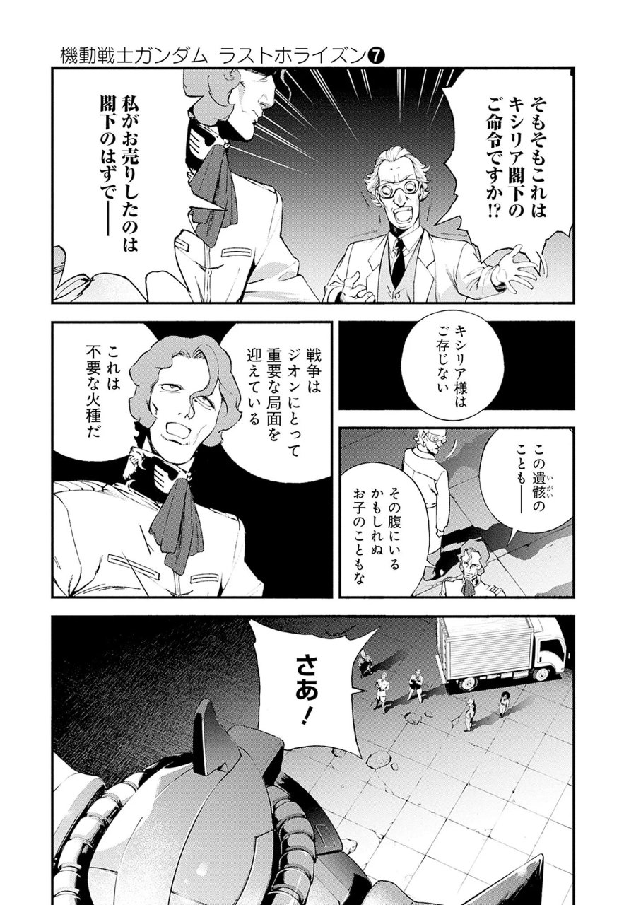 機動戦士ガンダム ラストホライズン 第26話 - Page 25