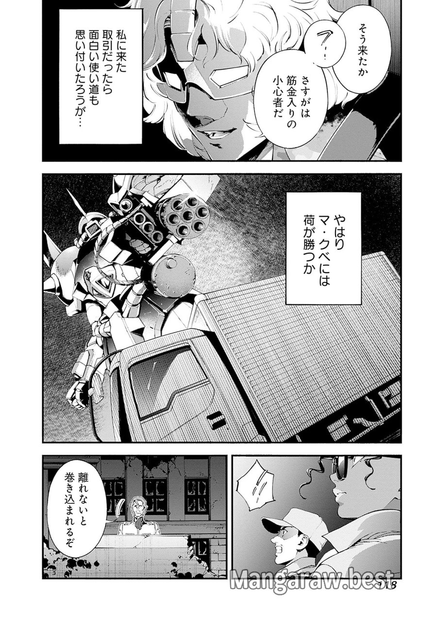 機動戦士ガンダム ラストホライズン 第26話 - Page 26