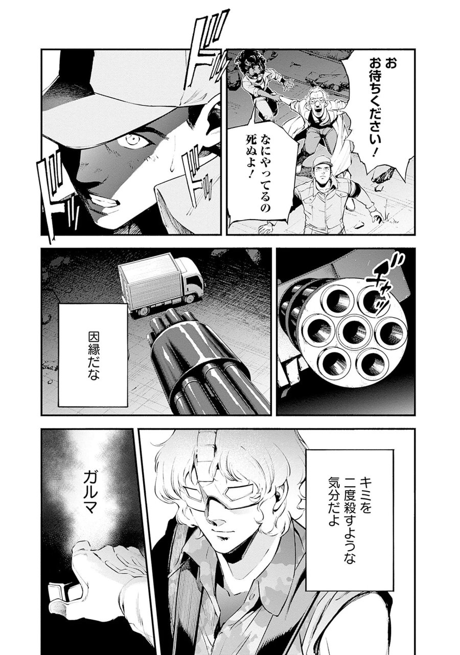 機動戦士ガンダム ラストホライズン 第26話 - Page 27