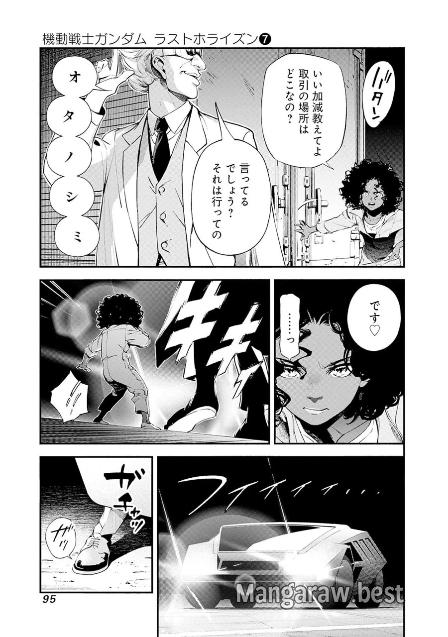 機動戦士ガンダム ラストホライズン 第26話 - Page 3