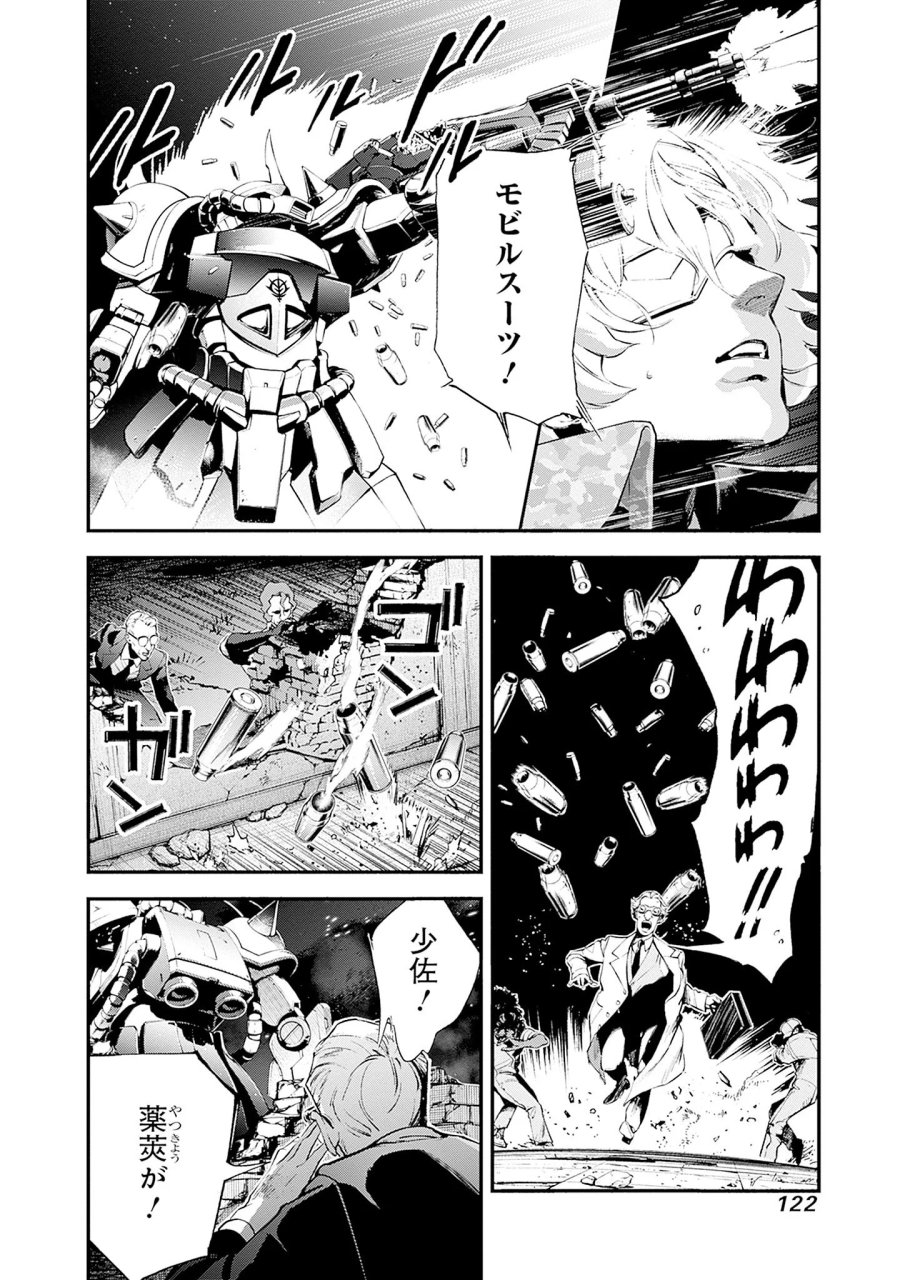 機動戦士ガンダム ラストホライズン 第26話 - Page 30
