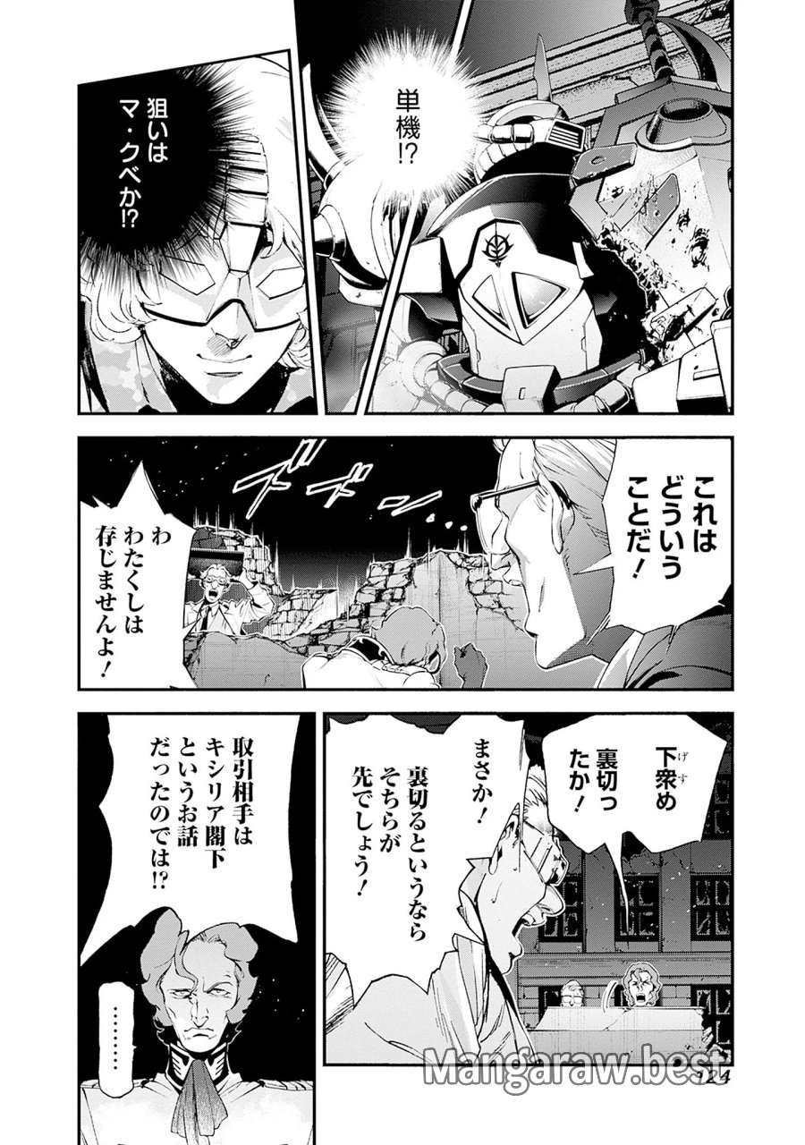 機動戦士ガンダム ラストホライズン 第26話 - Page 32
