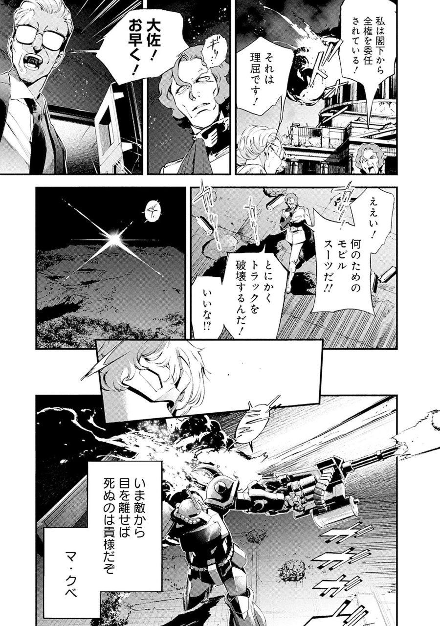 機動戦士ガンダム ラストホライズン 第26話 - Page 33